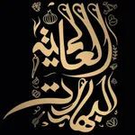 متجر العالمية icon