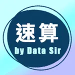 天賦智能閃算 icon