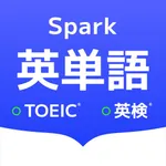 Spark-英単語アプリ-TOEIC®/英検®/単語帳 icon