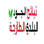 ذبائح الجود البلدي icon