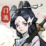 小小门派——修仙种田两不误 icon