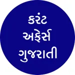 Daily Current Affairs Gujarati icon