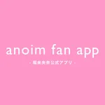 anoim fan app -堀未央奈公式アプリ- icon