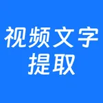 马力文案提取 icon