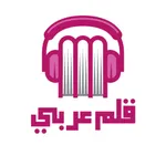 قلم عربي icon