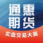 通惠期货APP icon