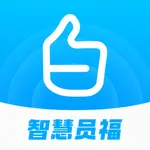 智慧员福 icon