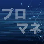 プロジェクトマネージャ試験 過去問集 ｜ プロマネの過去問 icon