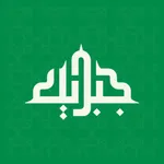 Jebril جبريل icon