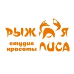 Студия красоты «Рыжая лиса» icon