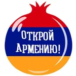 Открой Армению! icon