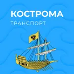 Кострома транспорт icon