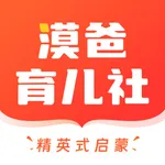 漠爸育儿社 icon