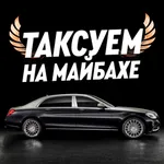 Таксуем на Майбахе: таксопарк icon