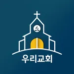 [공식]우리교회 icon