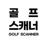 골프스캐너 icon