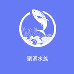 聚源水族 icon