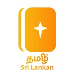 Tamil Sri Lankan Bible icon