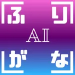 Teach me Furigana  - AI Reader icon