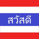 Learn to read Thai icon