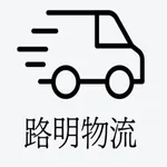 路明物流 Ruming Logistics icon