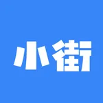 小街商户端 icon