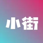 小街 icon