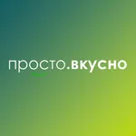 Просто.Вкусно icon