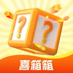 喜箱箱 icon