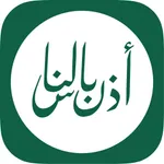 دليل الحج والعمرة icon