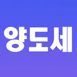 양도세 icon