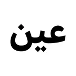 عين التراث icon