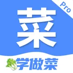 菜谱Pro-菜谱大全&家常菜谱&美食高清做法视频 icon