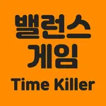 밸런스 게임 - Time Killer icon