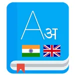 Hindi Dictionary  Plus icon