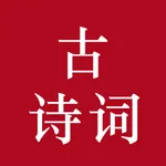 中国古诗 icon