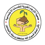جمعية الاوجام الخيرية icon