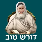 אש דורש טוב icon