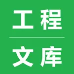 工程文库 icon