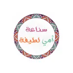 سناعة أمي لطيفة icon