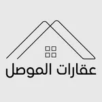 عقارات الموصل icon