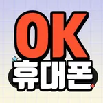 OK휴대폰 icon