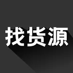 找货源-找好货就上找货源 icon