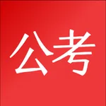 公考题库-公务员考试题目答案解析模拟评估学习 icon