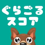 ぐらごるスコア icon