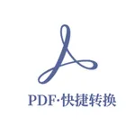 快捷PDF转换器 - PDF与文档互转 icon