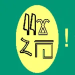 Nile Valley Hieroglyphs Prem icon