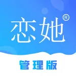 恋她管理版 icon