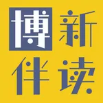 博新伴读 icon