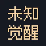 未知觉醒：被放弃的Z市 icon